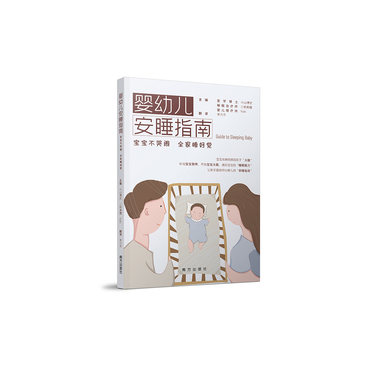 《婴幼儿安睡指南》（图ZMjIyNTQ3OTcy） - 书籍/画册 - 站酷设计师天一设计中心原创素材 - 站酷ZCOOL