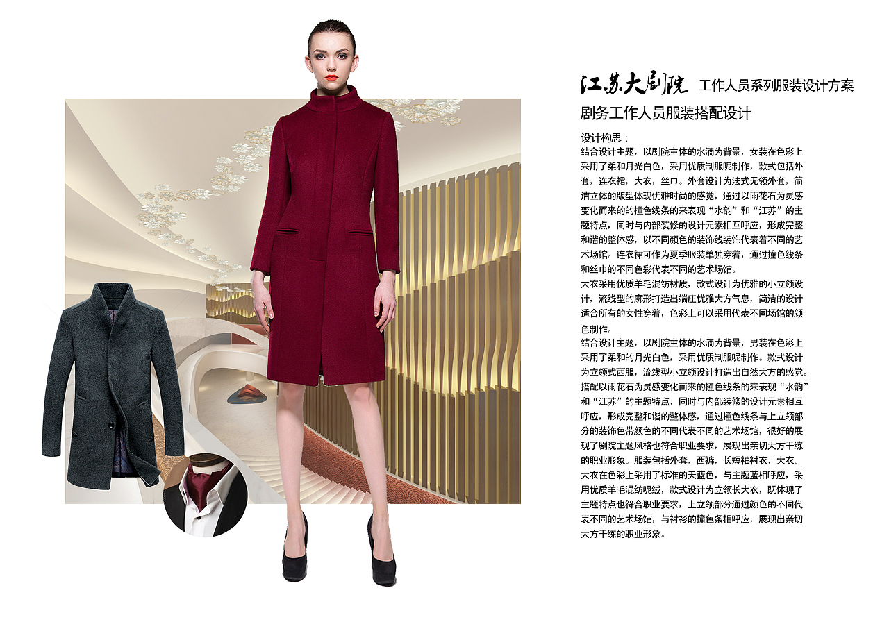 新增加江苏大剧院的工作人员服装设计（图ZNDE1NTMxNzY=） - 商业插画 - 站酷设计师JACKSUNDAY原创素材 - 站酷ZCOOL