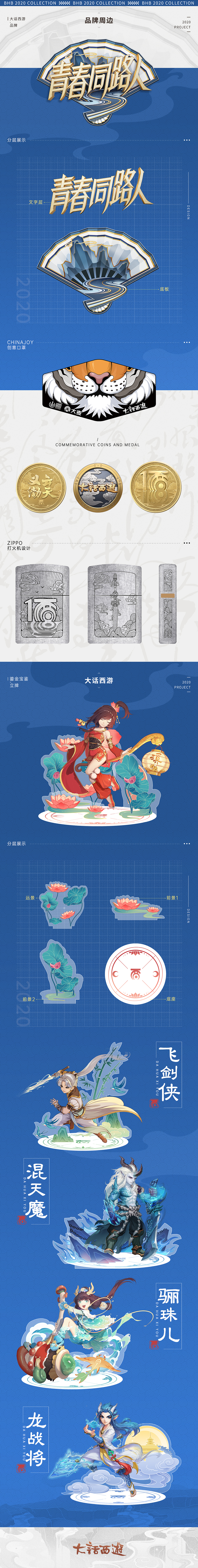 BHB | 2020 SHOW REEL