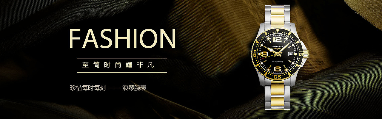 浪琴手表banner