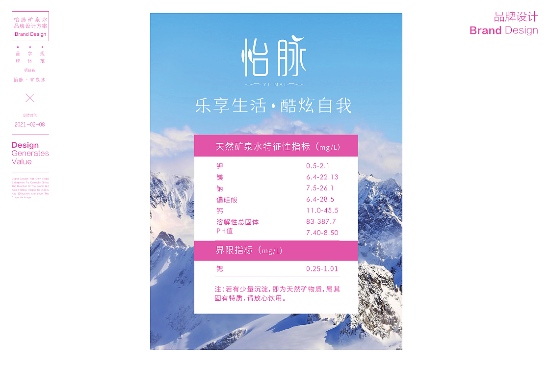 怡脉矿泉水包装设计（图ZMjQ1NzcwNTEy） - 包装 - 站酷设计师玩艺品牌策划设计原创素材 - 站酷ZCOOL