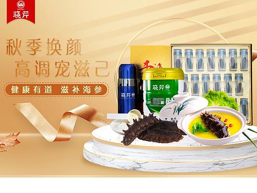 食品/滋补品海参