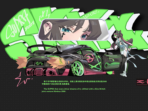 SUPRA&光轮2000