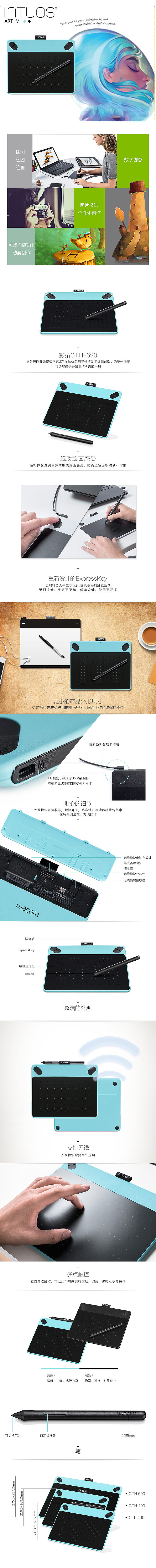 wacom 9月新品詳情頁（圖ZMzMzMzE5ODg=） - 電商 - 站酷設計師云墨晞原創(chuàng)素材 - 站酷ZCOOL