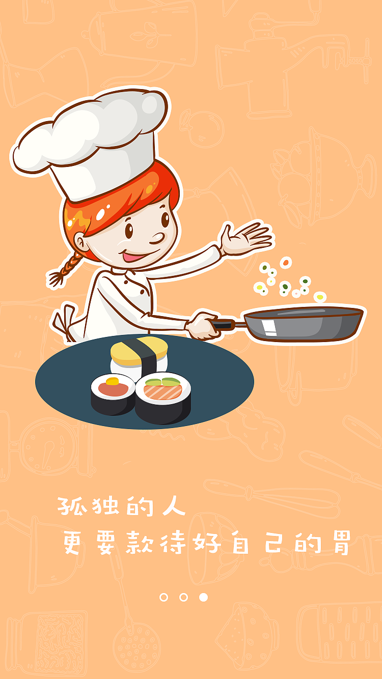 美食引導(dǎo)頁（圖ZMTA1NjAwMzU2） - 閃屏/壁紙 - 站酷設(shè)計師叫我瓜瓜原創(chuàng)素材 - 站酷ZCOOL