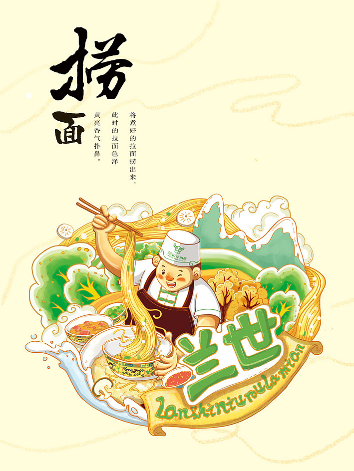 牛肉拉面插画设计兰世