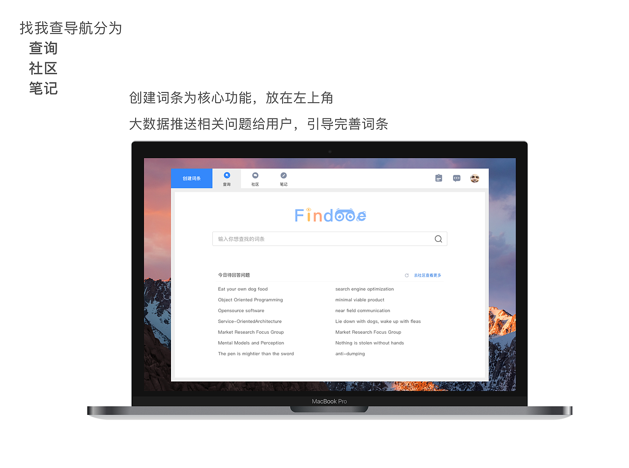 社区学习探讨类产品《FindMe（找我查）》思路与制作