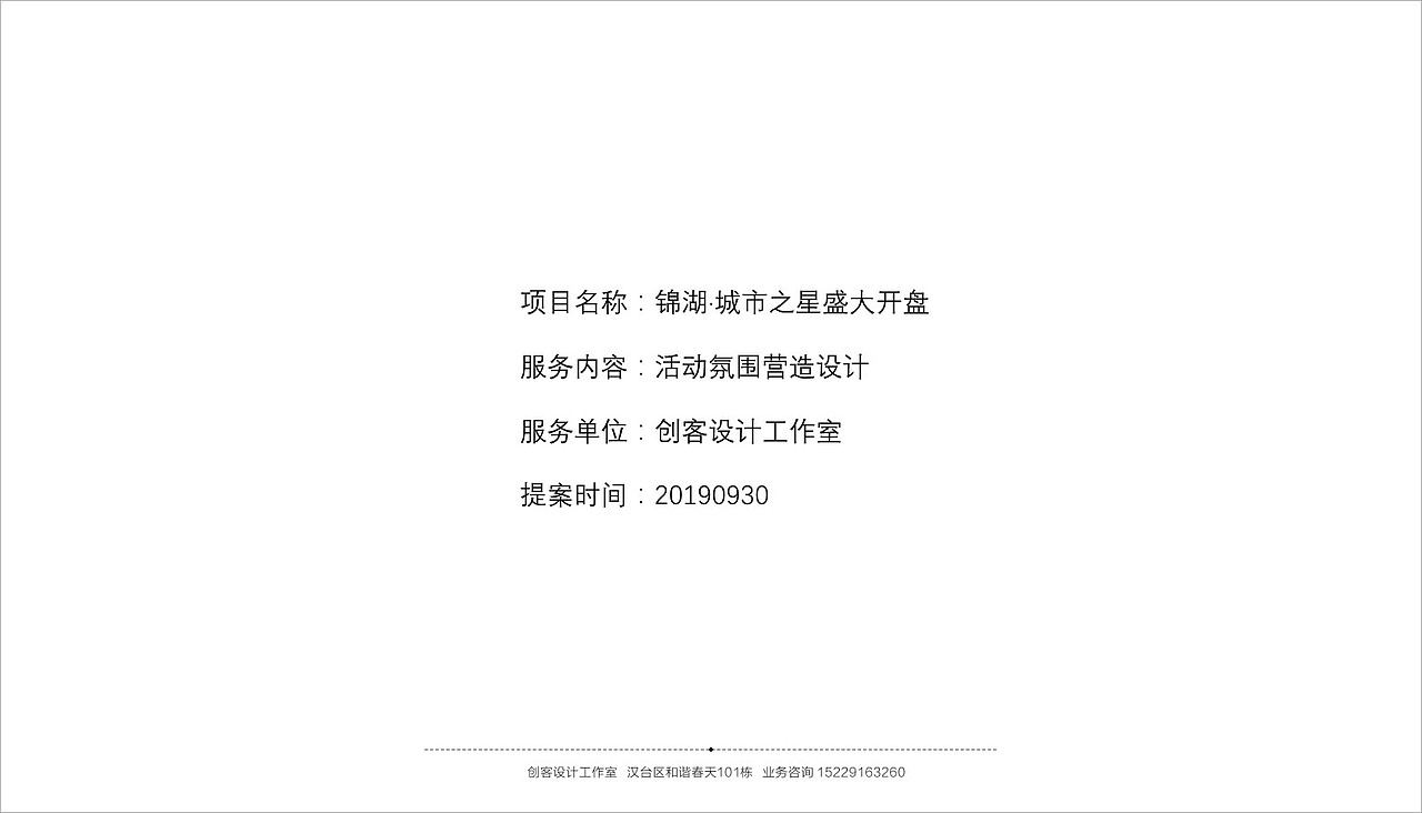 地产开盘活动布展设计效果图