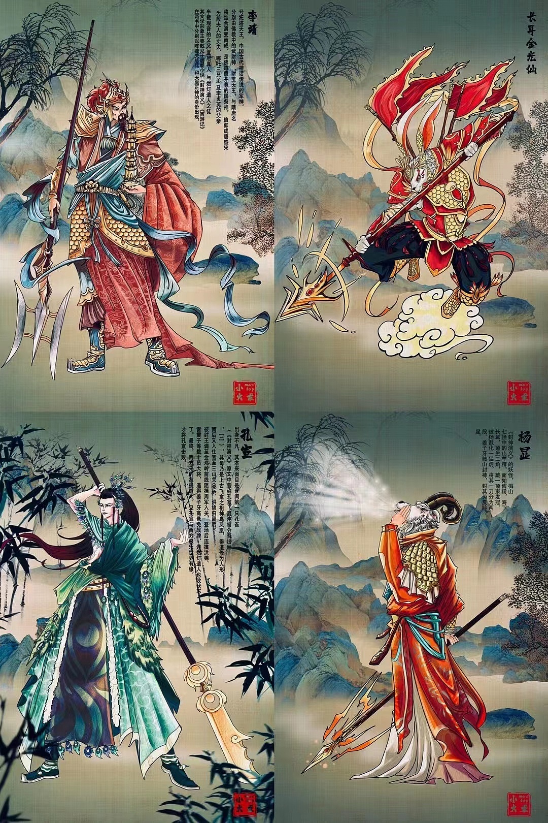 封神榜人物插画