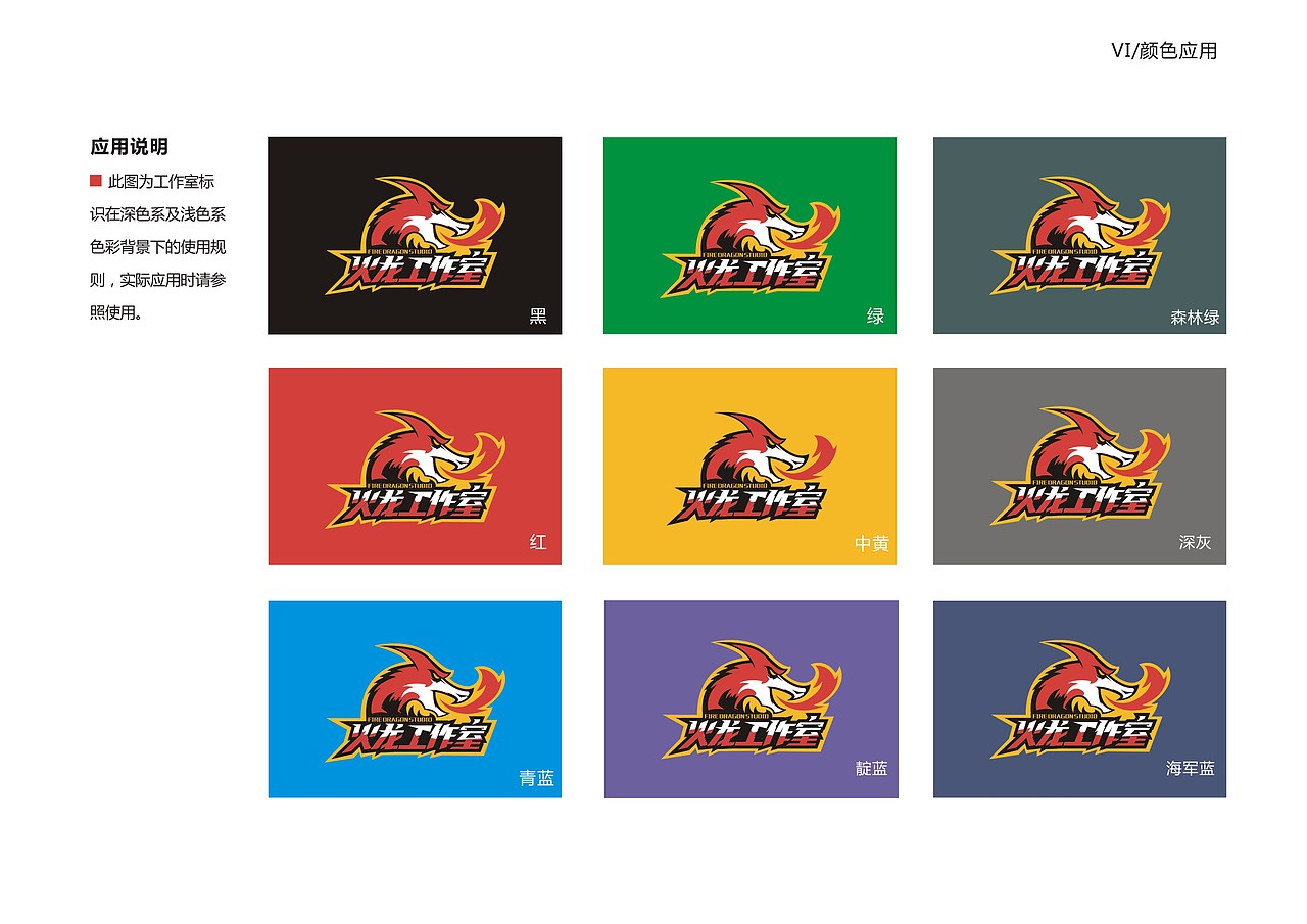 火龙工作室品牌策划VI（图ZNjQzOTI4NjA=） - 品牌 - 站酷设计师榴莲炒大肠原创素材 - 站酷ZCOOL