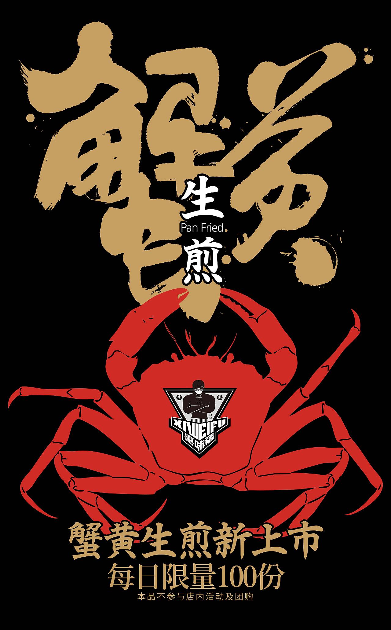 蟹黄生煎海报（图ZOTI1NTE0MDQ=） - 海报 - 站酷设计师LIANGCHEN89原创素材 - 站酷ZCOOL