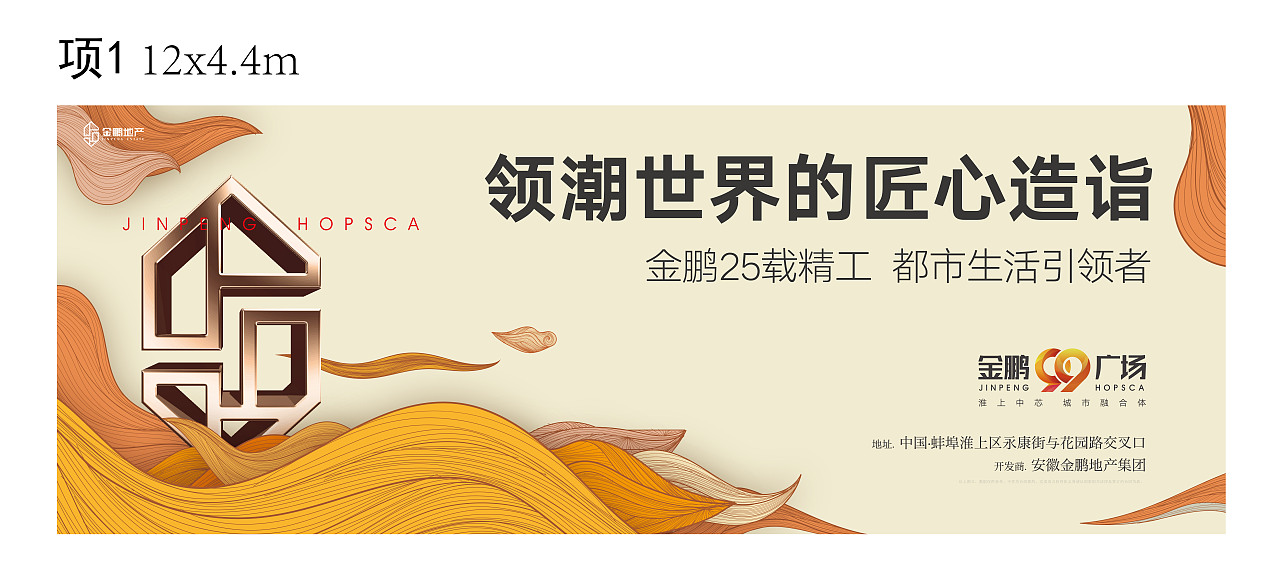 【金鹏99广场(蚌埠)】户外围挡形象期推广系列画面（图ZMTA2OTMxOTAw） - 宣传物料 - 站酷设计师XL1nka原创素材 - 站酷ZCOOL