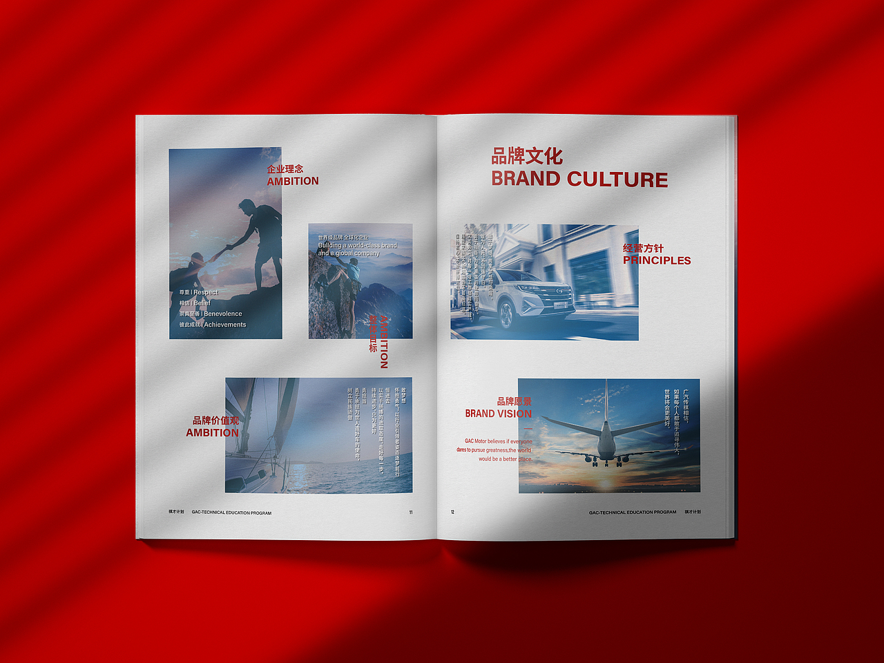 广汽传祺校企合作画册