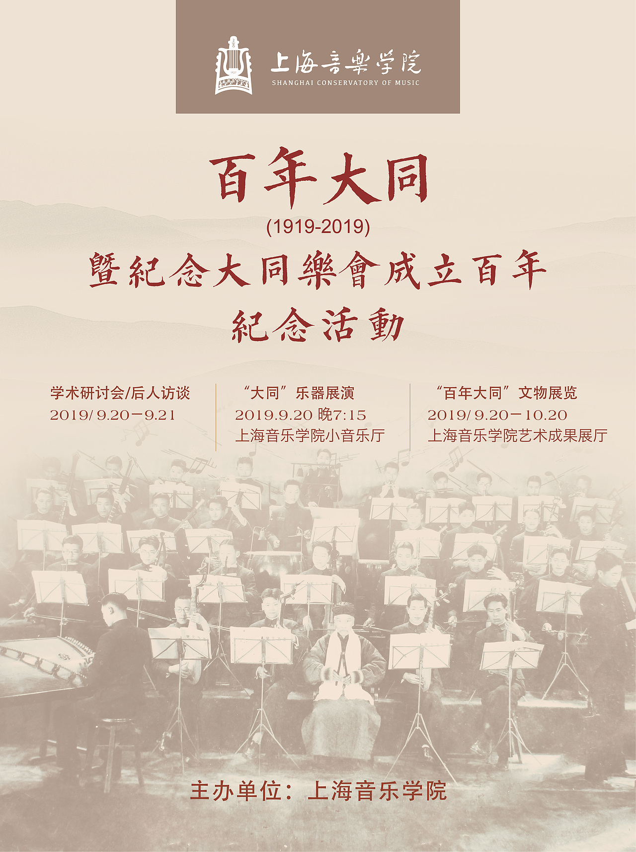 音乐学院与乐器博物馆海报及物料设计