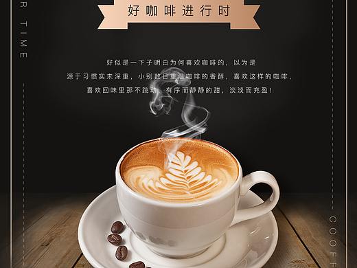 咖啡海报（个人主页-ZNTEwOTk3MDQ=） - 海报 - 站酷设计师布拉德熊原创素材 - 站酷ZCOOL