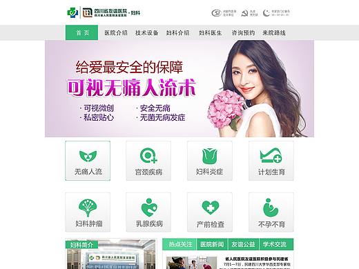 医院网站
