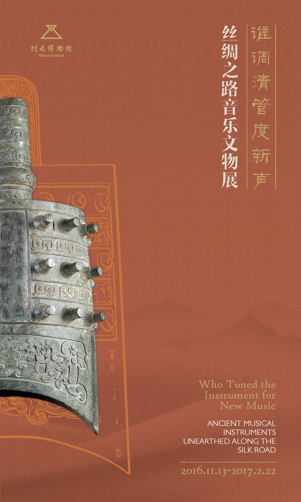 2013-2019丨河南博物院专题临展海报招贴设计合辑（图ZMjU4NzE2Njk2） - 海报 - 站酷设计师老寒头儿原创素材 - 站酷ZCOOL