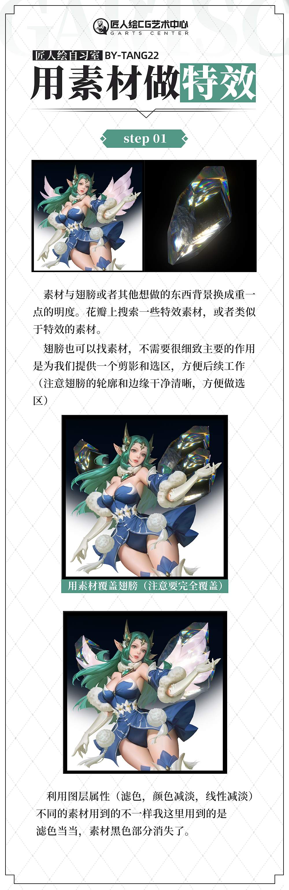 绘画黑科技:如何用普通素材做一个翅膀特效