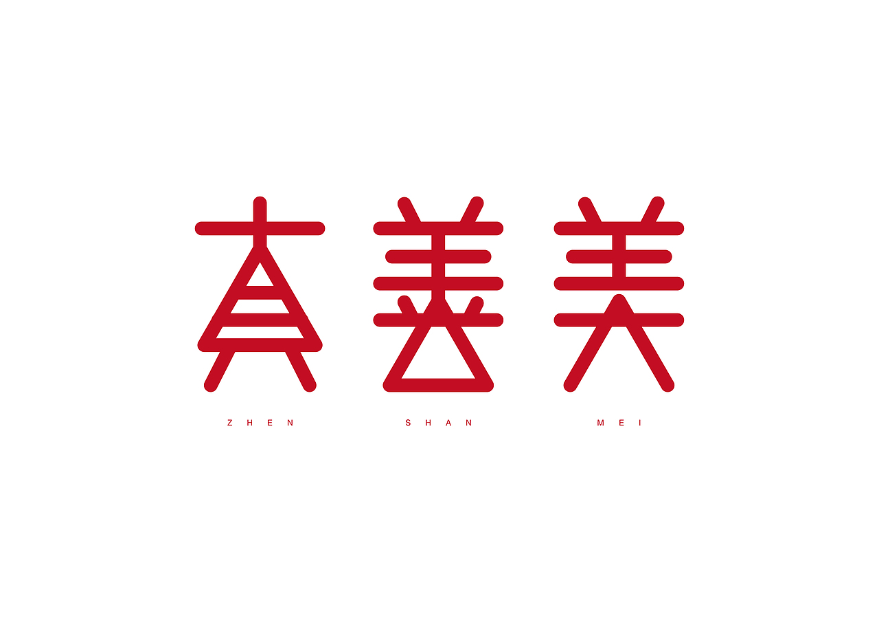 字立门户-第一弹（图ZNDkyNjQyNDQ=） - 字体/字形 - 站酷设计师字恋狂君原创素材 - 站酷ZCOOL