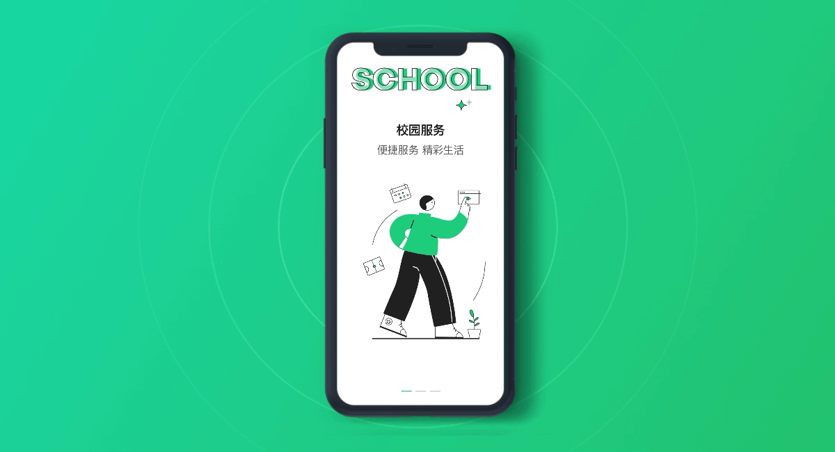 校园生活app全新升级