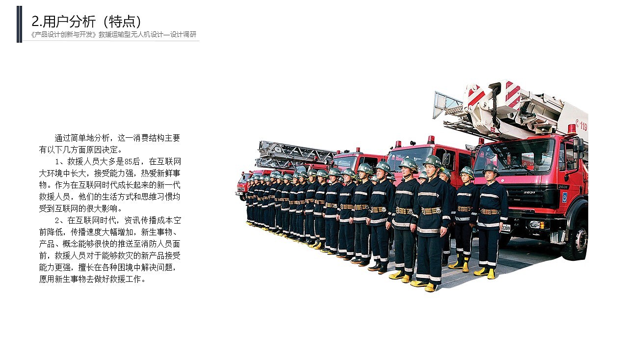 “蜂巢救援无人机”产品调研