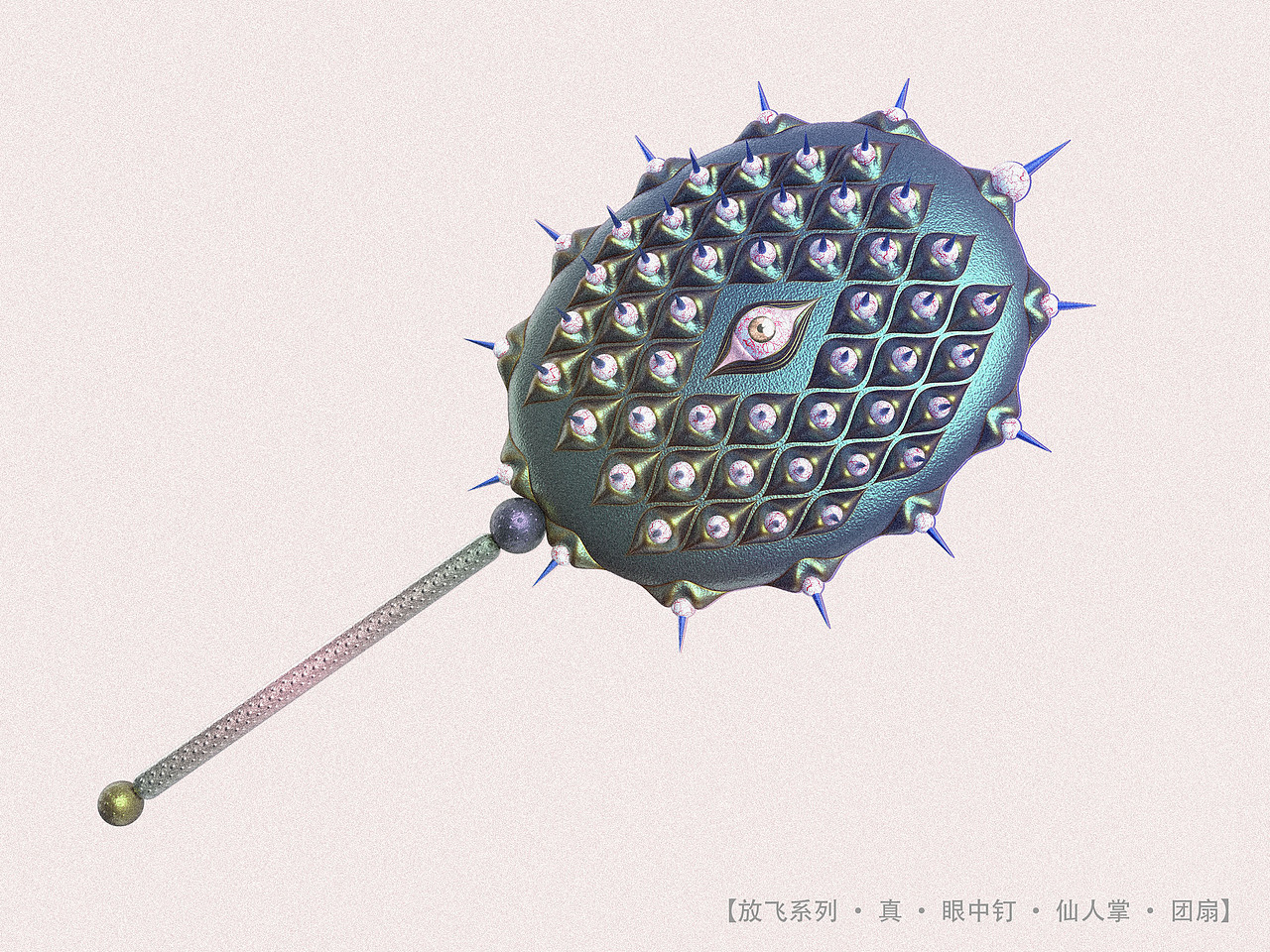 感觉这个并不太好,其实看起来反而有点像狼牙棒。。。