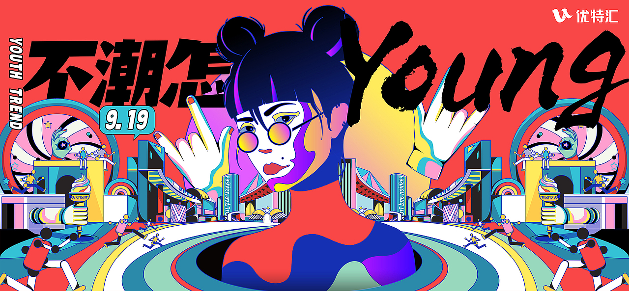 优特汇项目开业主画面