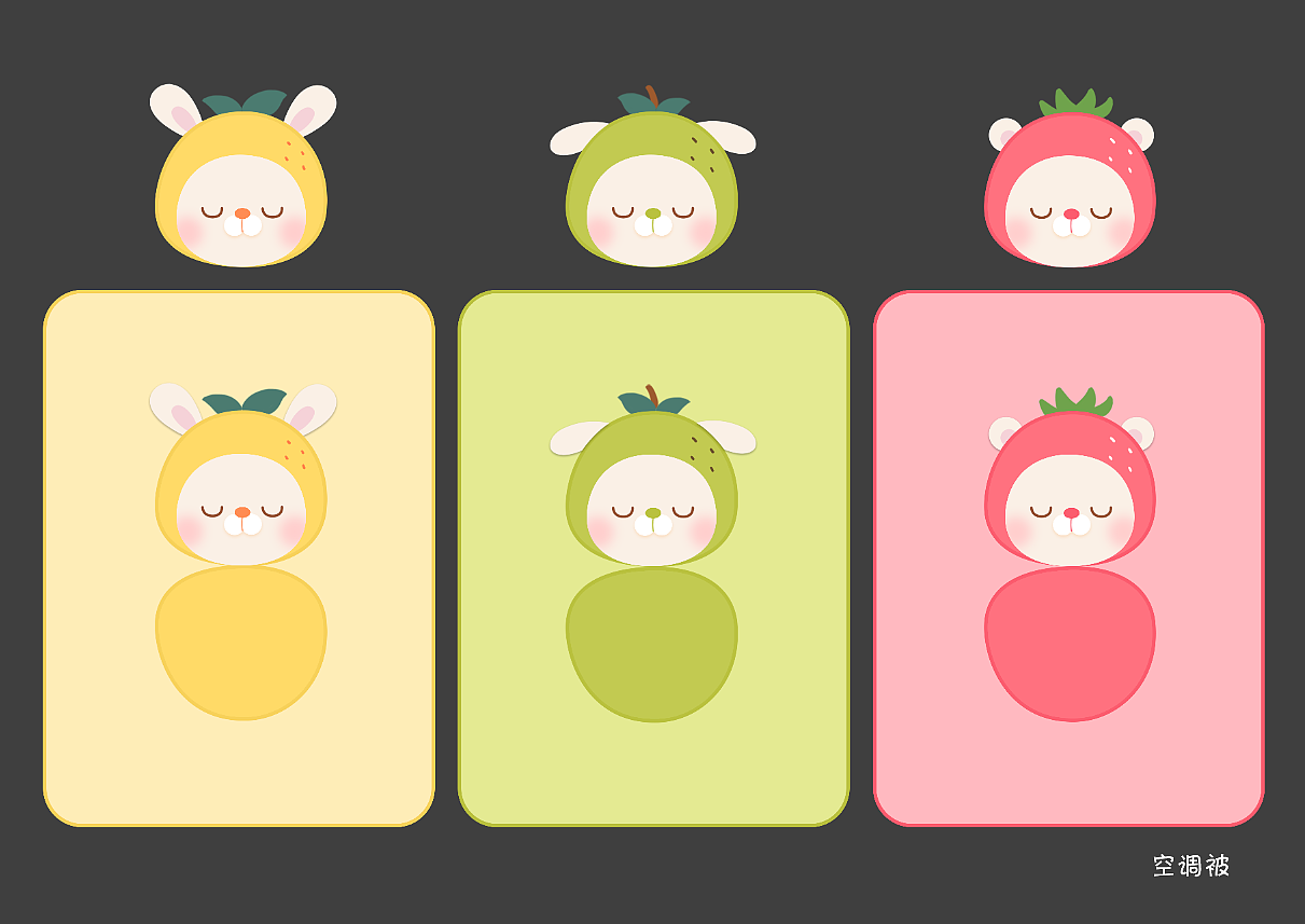 慕果空调被（图ZMjU4OTk5NTU2） - 宣传物料 - 站酷设计师张芨原创素材 - 站酷ZCOOL