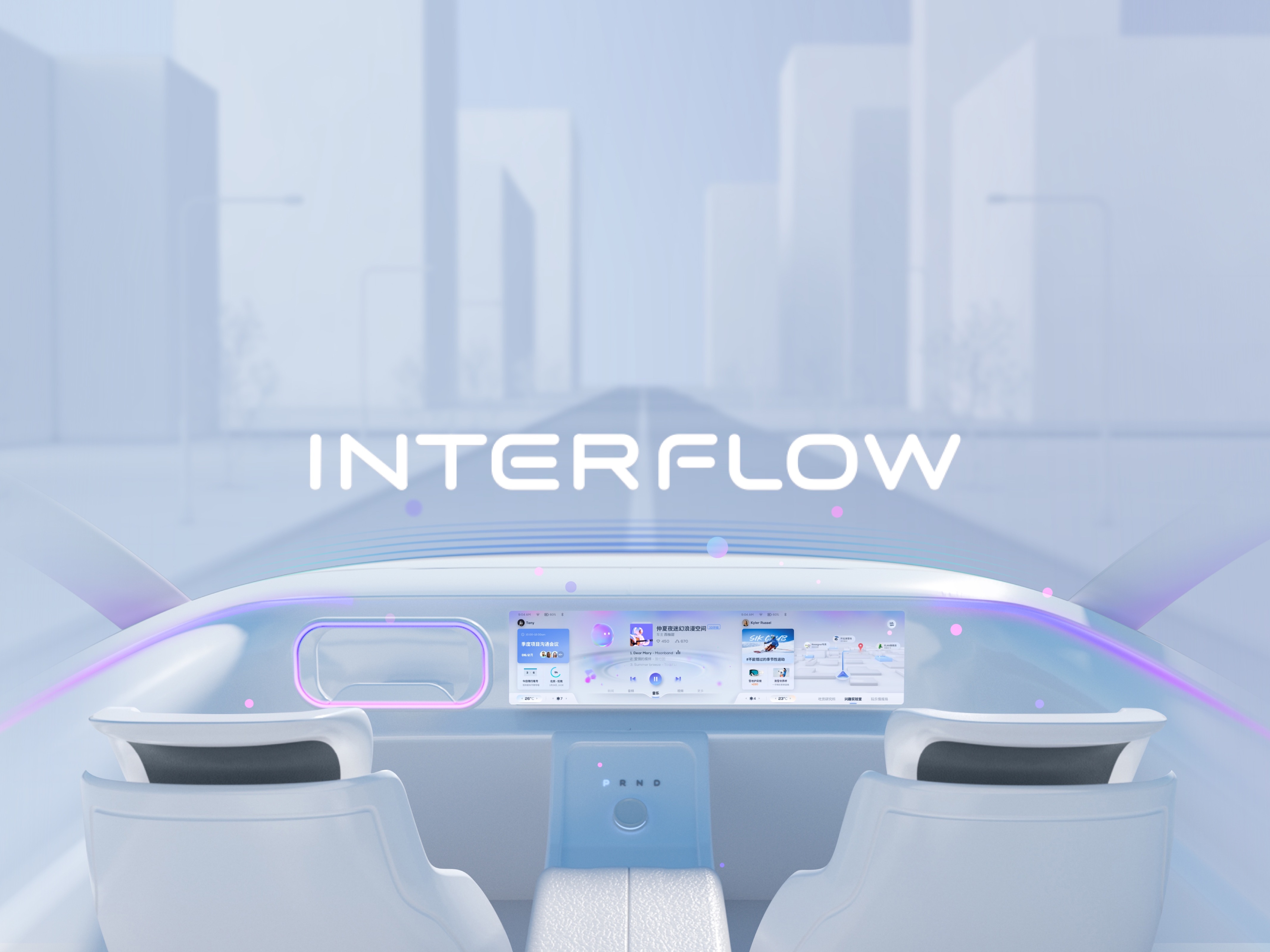 Interflow智能驾舱