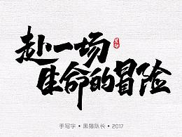 字体