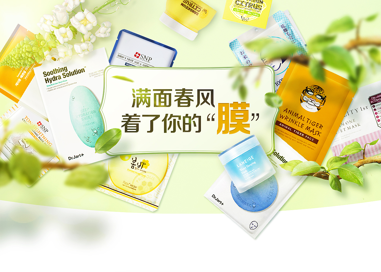 满面春风 着了你的“膜”（图ZMTEyODk1MDIw） - 运营设计 - 站酷设计师康笑笑啊原创素材 - 站酷ZCOOL