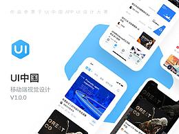 UI中国 APP视觉设计