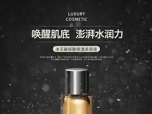 【护肤品】海报（个人主页-ZNDIzNjk4NzI=） - 海报 - 站酷设计师余嘉嘉嘉琪原创素材 - 站酷ZCOOL