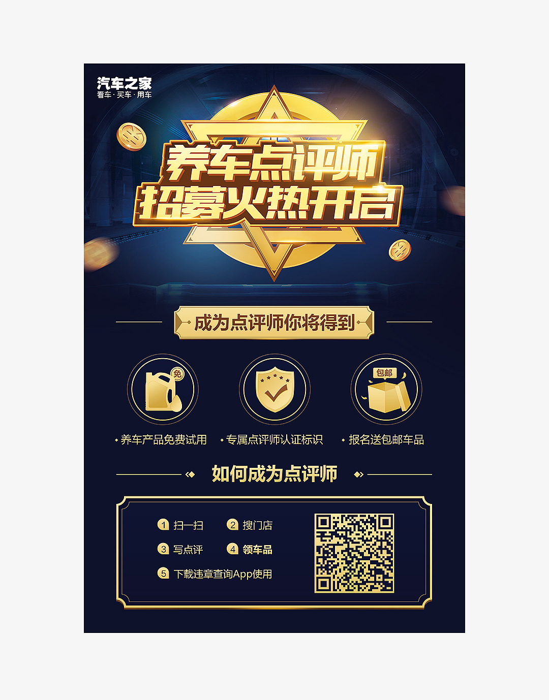 点评师招募-海报（图ZMTEyNzExODY0） - 宣传物料 - 站酷设计师Z19257423原创素材 - 站酷ZCOOL