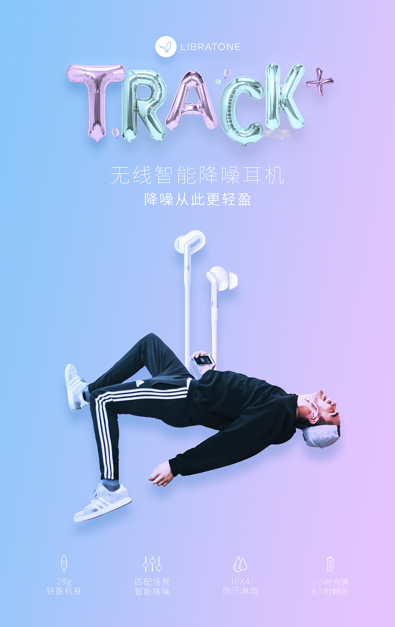 TRACK+ 轻（倾）听自由之声（图ZMTE1MTMzNjcy） - 海报 - 站酷设计师ZILONGWANG原创素材 - 站酷ZCOOL