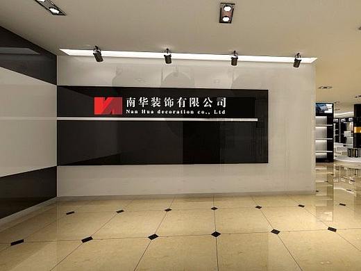 南华装饰有限公司LOGO