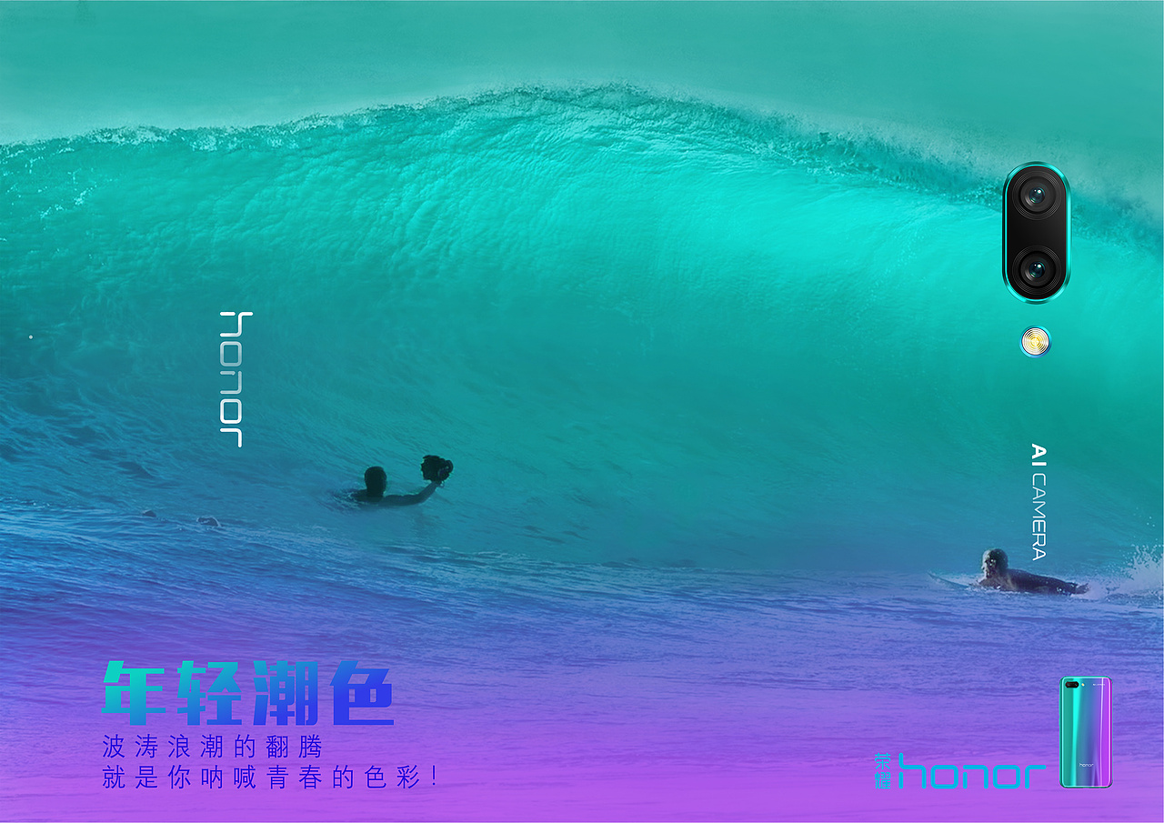 荣耀年轻潮色