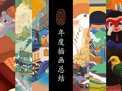 2018年插画合集（吉里）