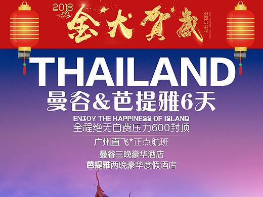 泰国春节