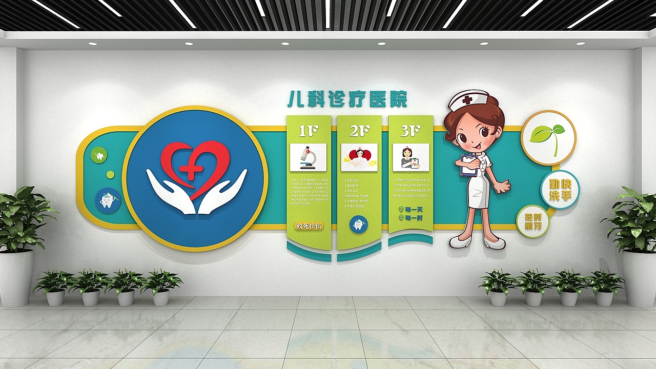 医院文化墙