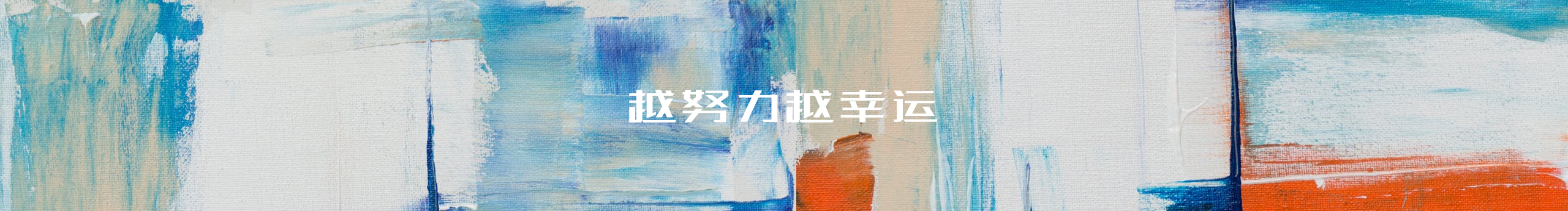 篮子啊的个人主页（封面预览） - 主页封面设置 - 站酷设计师篮子啊原创素材 - 站酷ZCOOL