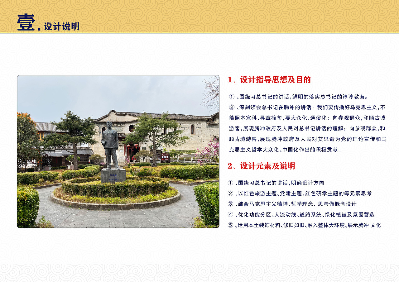 省级文物保护单位艾思奇纪念馆修缮改造项目