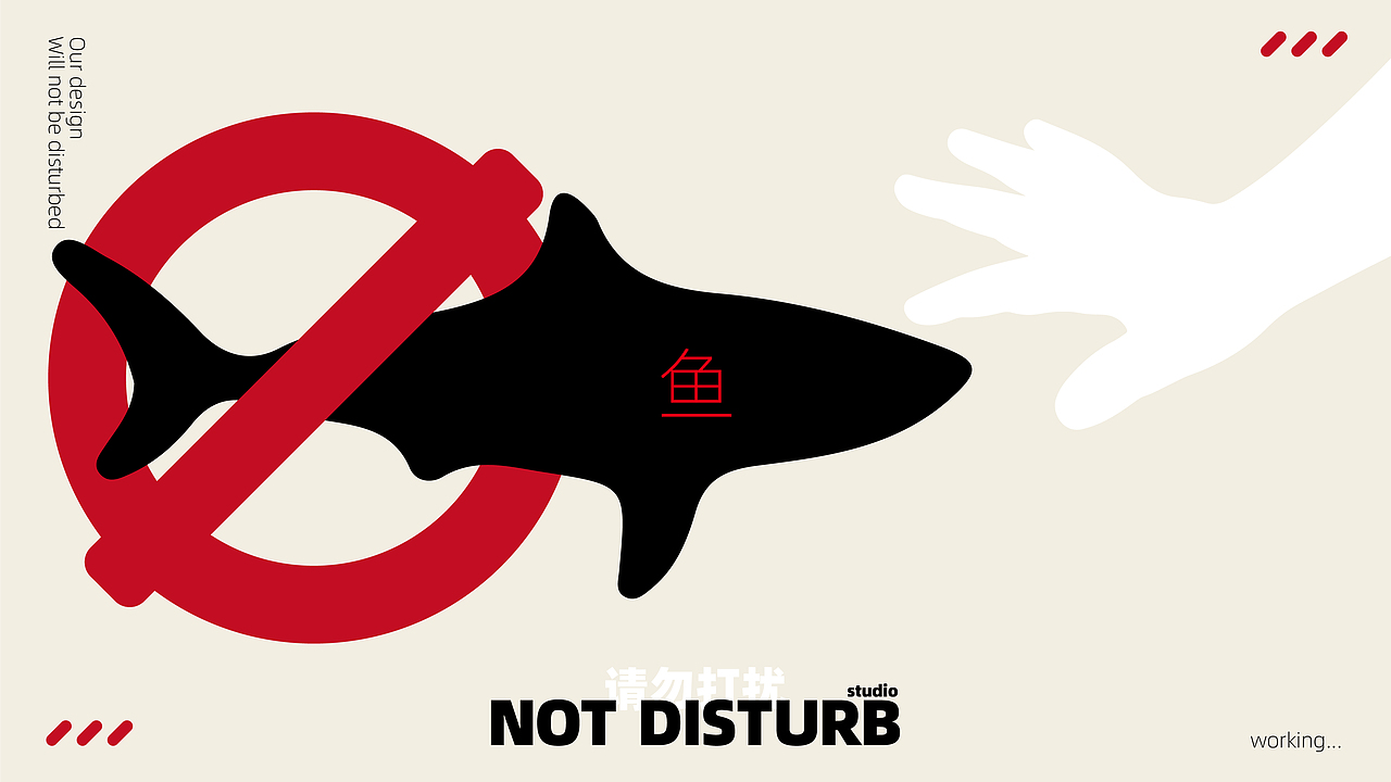 品牌设计丨请勿打扰工作室（图ZMjg5NjMyNzA0） - 品牌 - 站酷设计师CRDF的CG原创素材 - 站酷ZCOOL