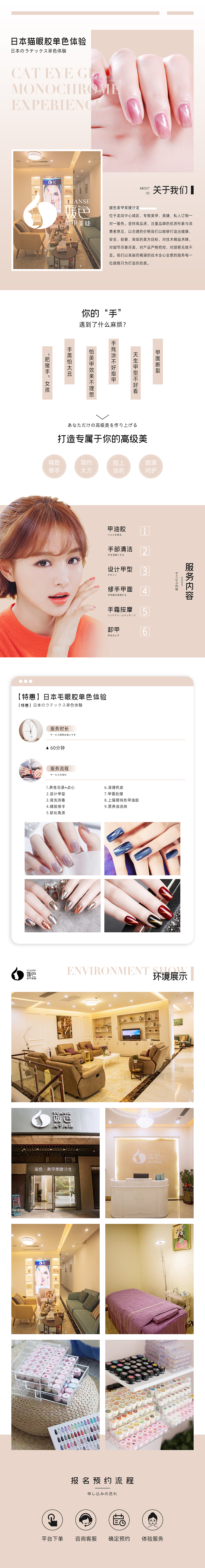 美甲美睫沙龙（大众点评店铺装修）（图ZMjkxMDIwNjY4） - 电商 - 站酷设计师華華华原创素材 - 站酷ZCOOL