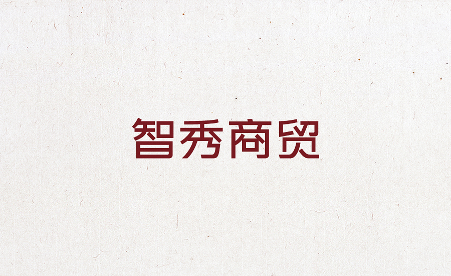 2015字体设计合集（图ZNDcyODE3MzY=） - 字体/字形 - 站酷设计师小阿明原创素材 - 站酷ZCOOL