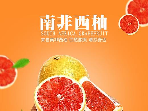 水果西柚详情页