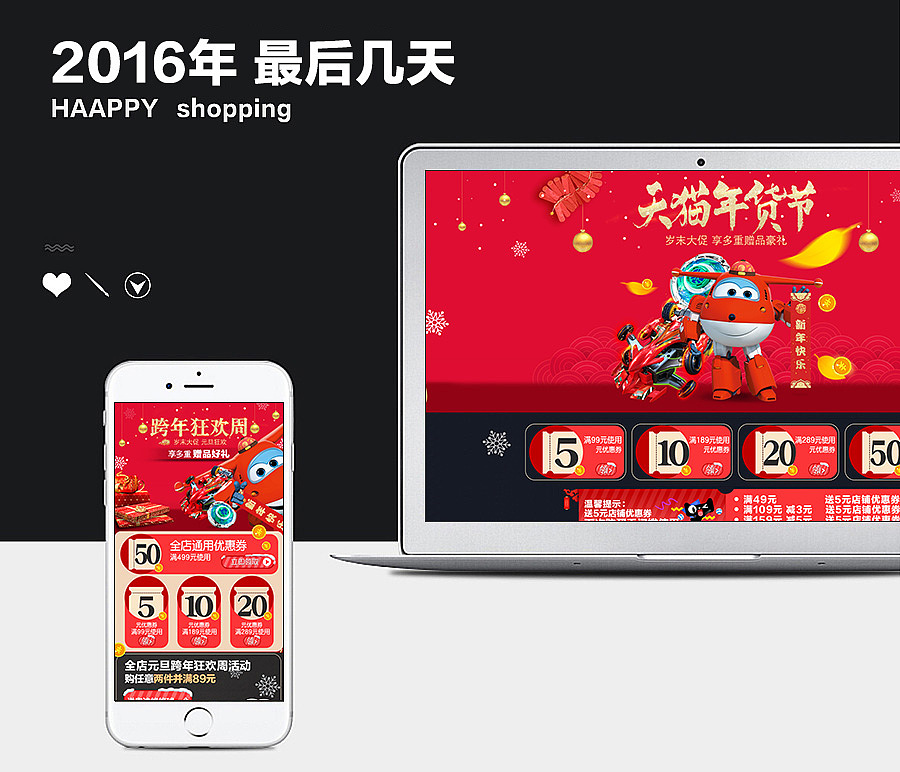 天猫年货节（图ZNjc0MTg1MzI=） - 运营设计 - 站酷设计师DaruiW瑞原创素材 - 站酷ZCOOL