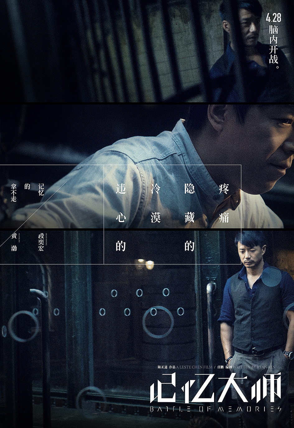 电影《记忆大师》歌词海报