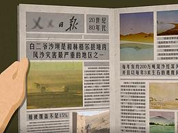 秉承白二爷沙坝治沙精神 坚定不移走绿色发展之路