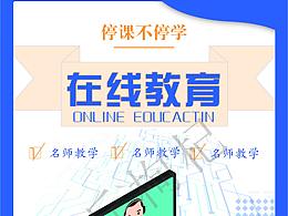 在线教育